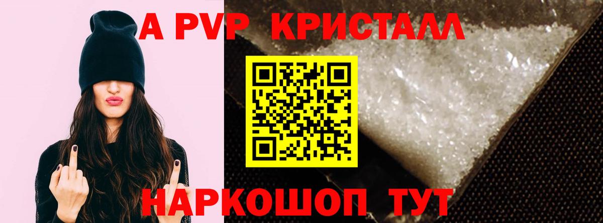Alpha PVP кристаллы Хабаровск