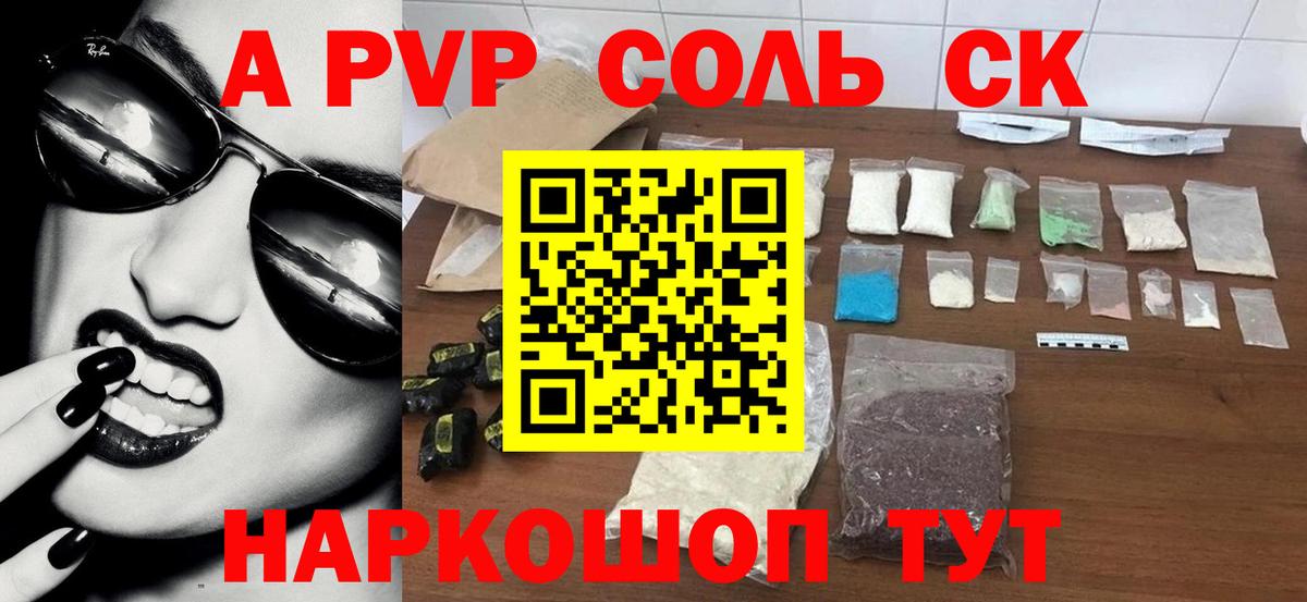Хабаровск  A PVP Соль  Вход с VPN  Alfa_PVP  Альфа ПВП кристаллы 