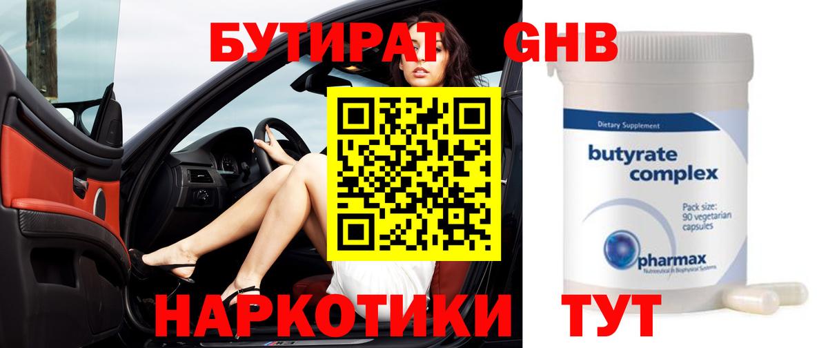 Бутират вода Хабаровск