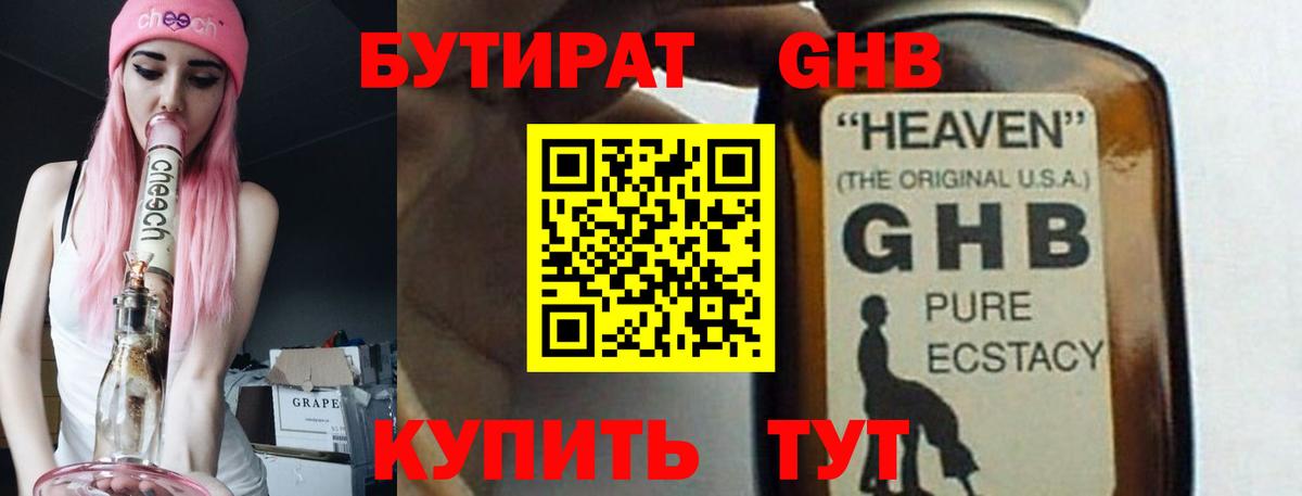 БУТИРАТ  Вход с VPN  Хабаровск  Бутират Butirat 
