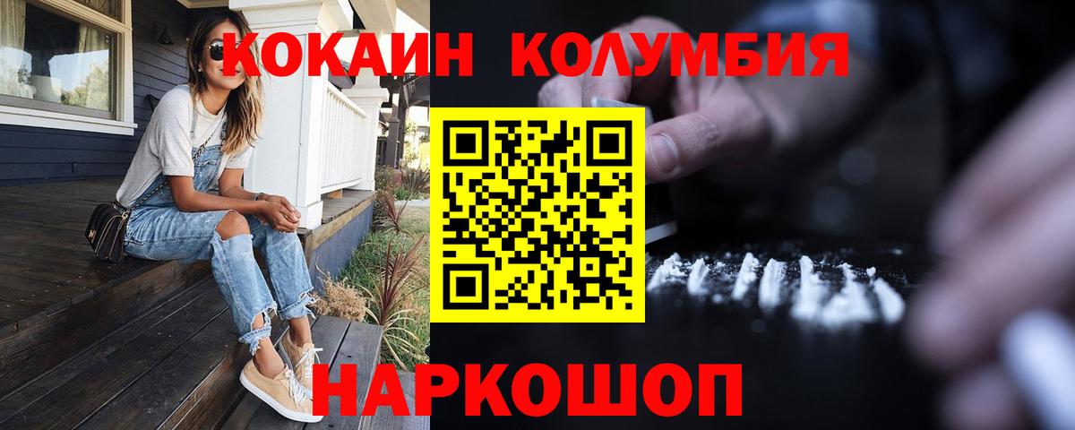 COCAIN Перу  Вход с VPN  COCAIN  Cocaine Колумбийский  Хабаровск 