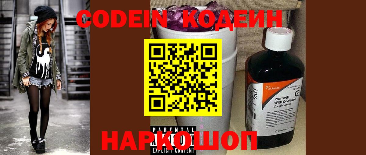 дарнет шоп  Кодеиновый сироп Lean напиток Lean (лин)  Вход с VPN  Хабаровск 