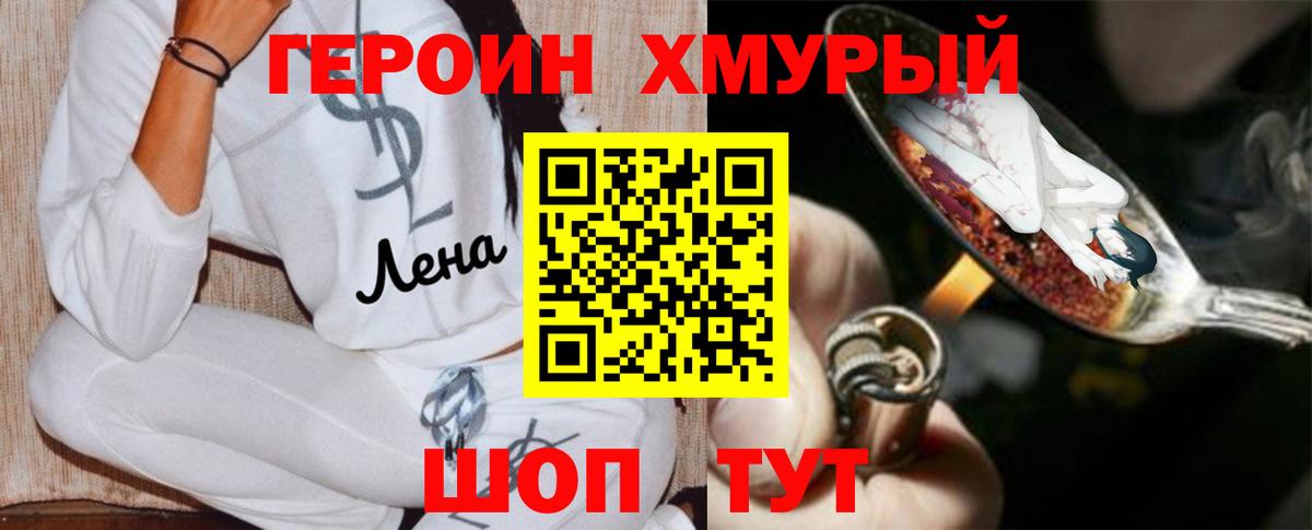 Хабаровск  Героин Heroin  ГЕРОИН  Вход с VPN 
