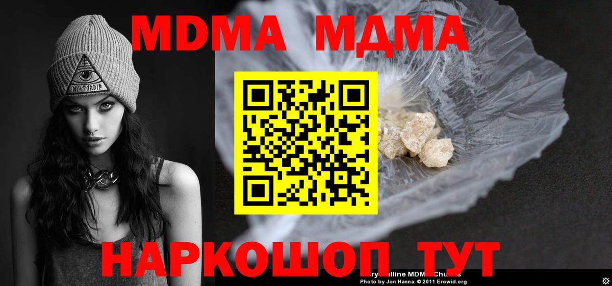 МДМА кристаллы  MDMA Molly  Хабаровск  Вход с VPN 