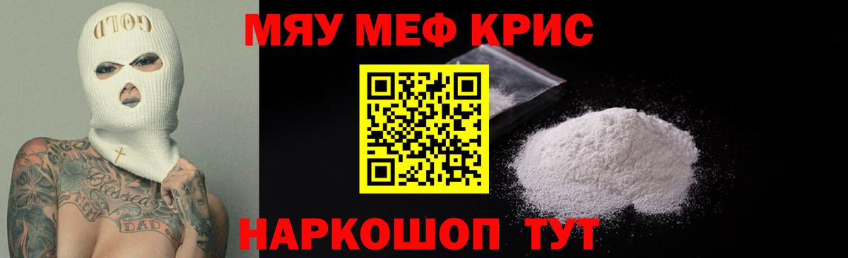 Меф кристаллы Хабаровск