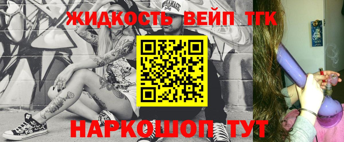 Дистиллят ТГК вейп  Вход с VPN  Хабаровск 
